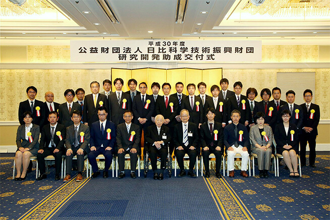 平成30年度 研究開発助成受賞者集合写真