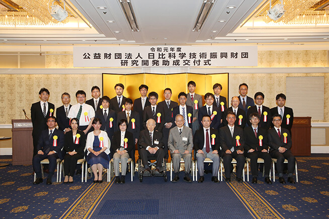 令和元年度 研究開発助成受賞者集合写真